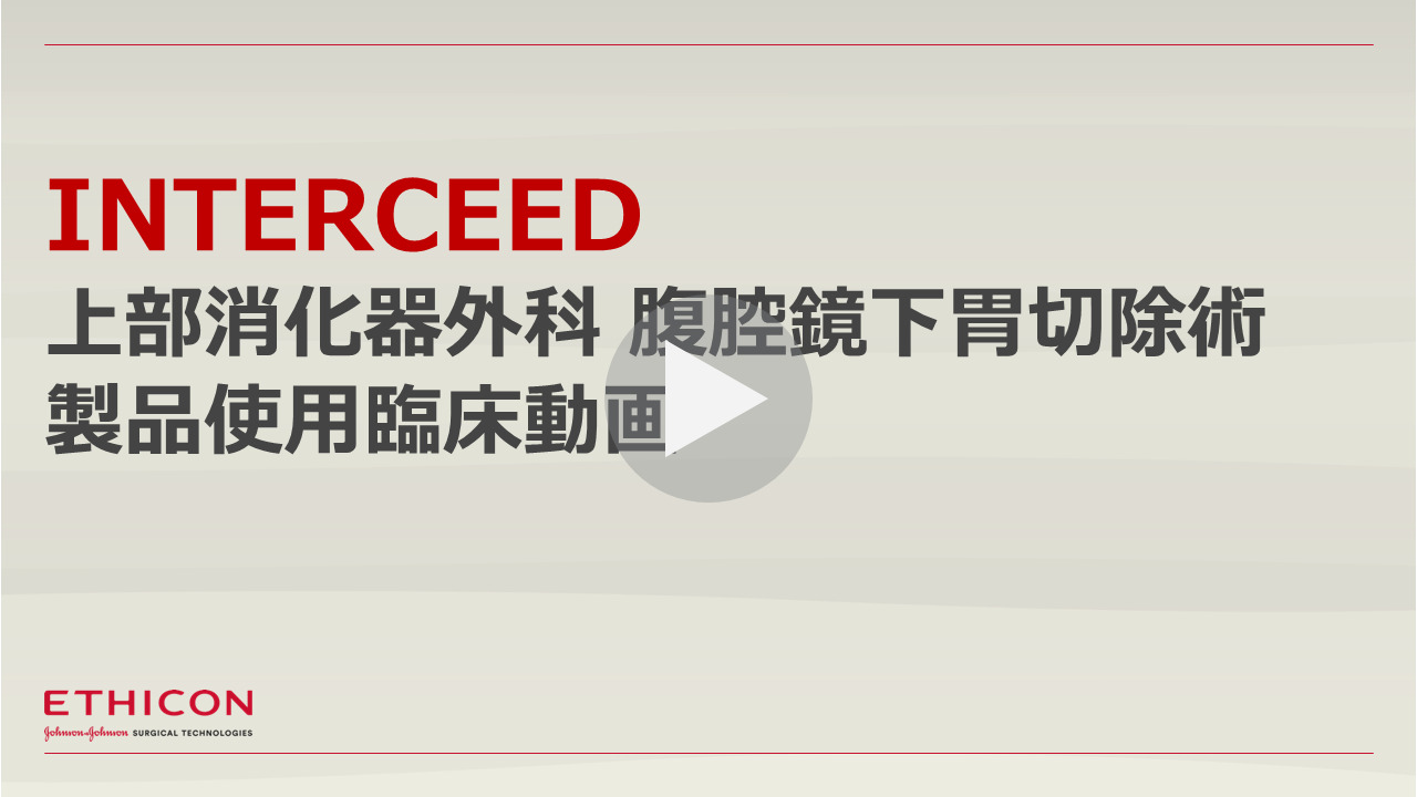 お気に入り INTERCEED | Website ESS 健康・医学